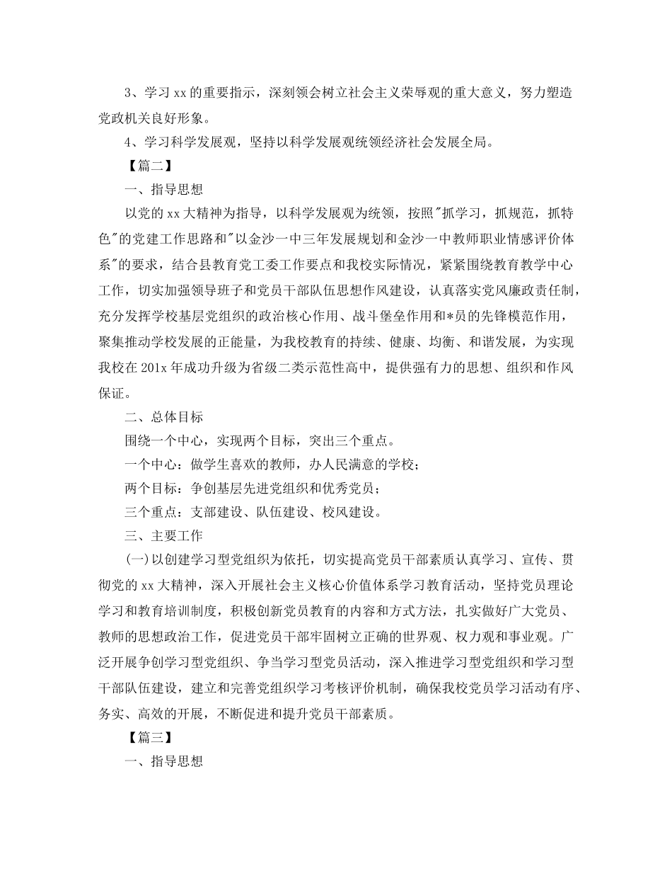 党小组2020年度学习计划 _第2页