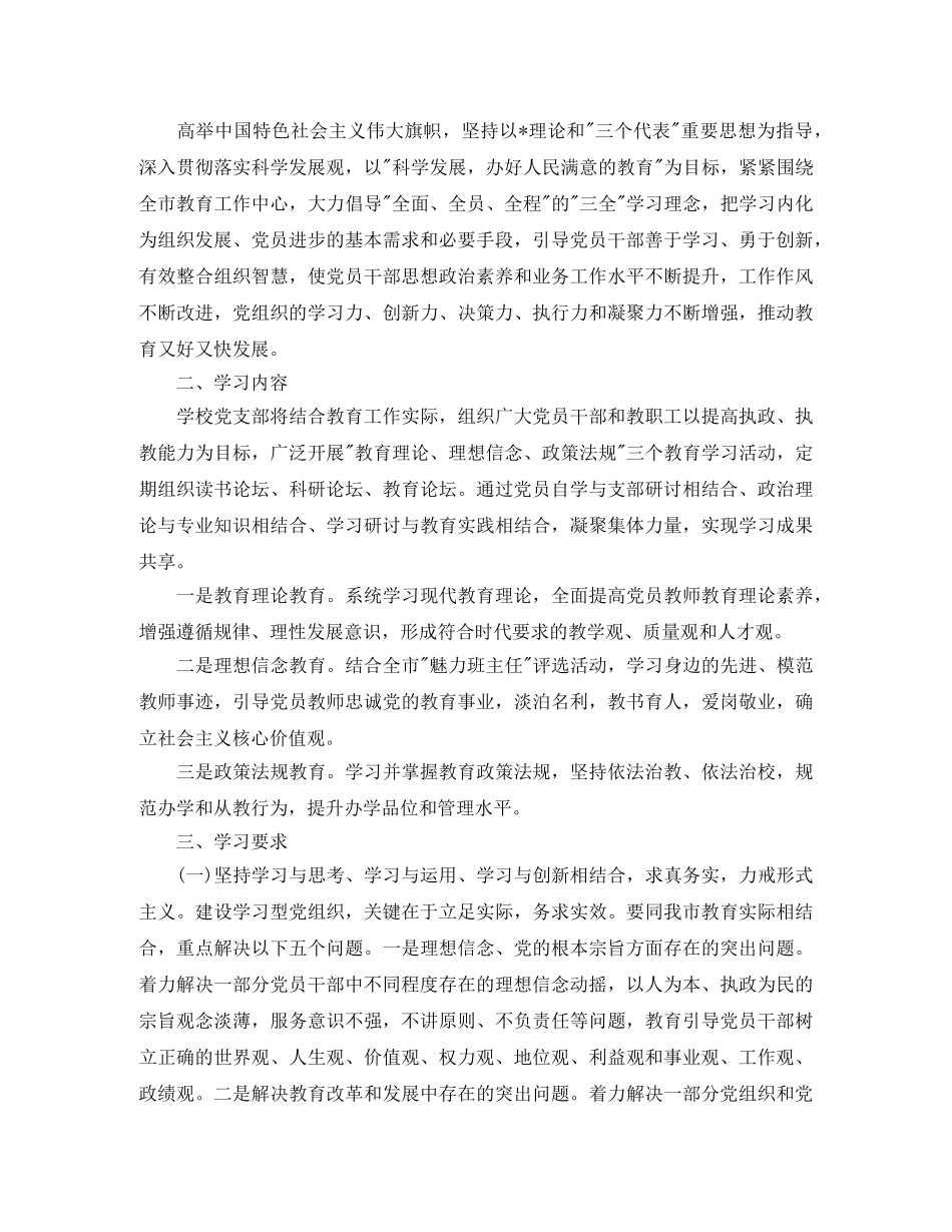 党小组2020年度学习计划 _第3页