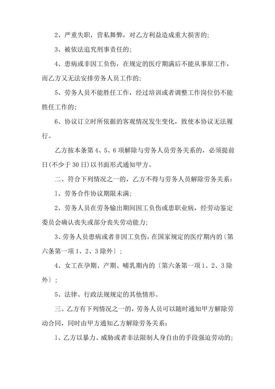 人力资源派遣合同范本_第3页