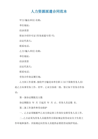 人力资源派遣合同范本
