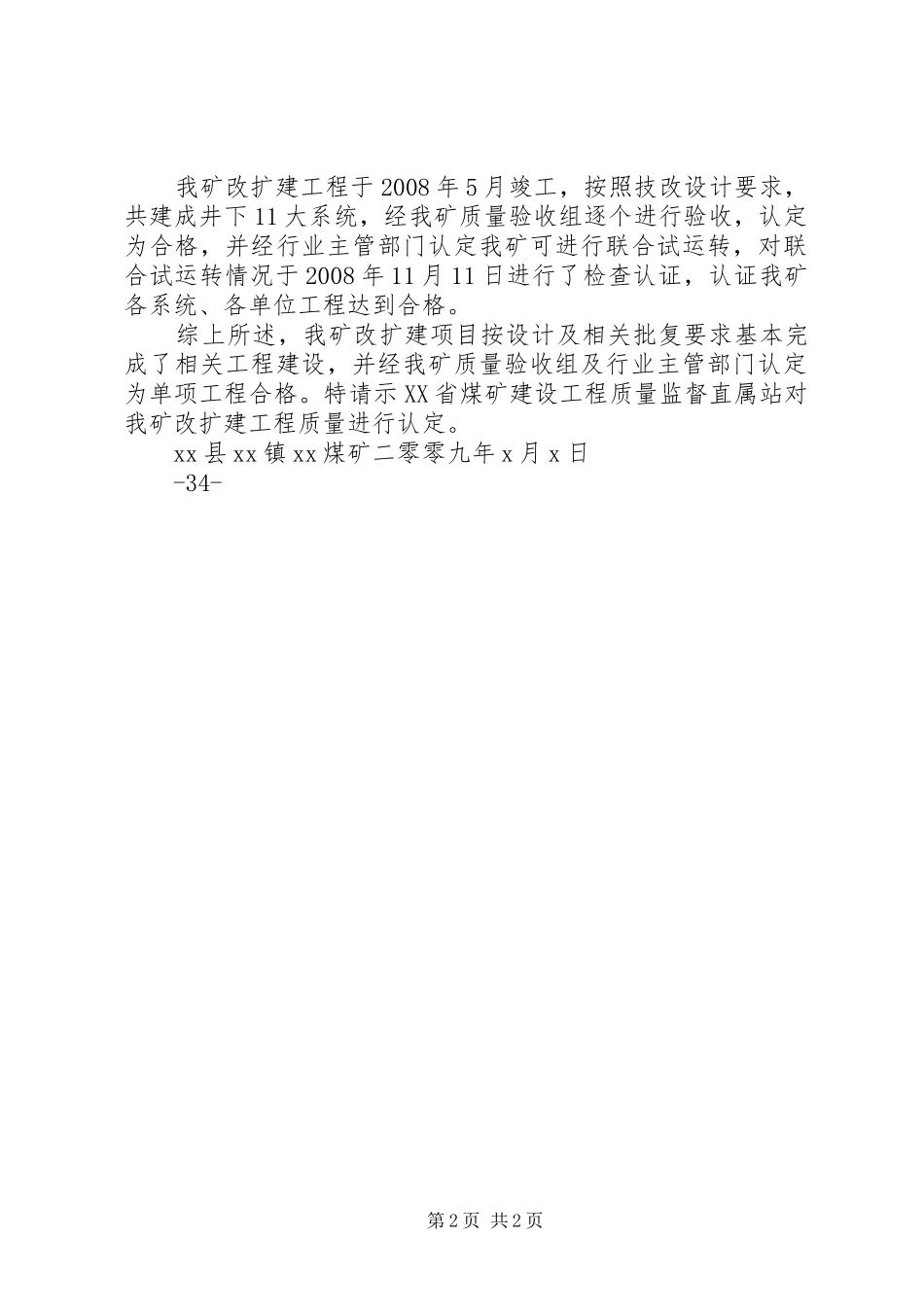 炉房沟煤矿煤矿单项工程竣工报告_第2页