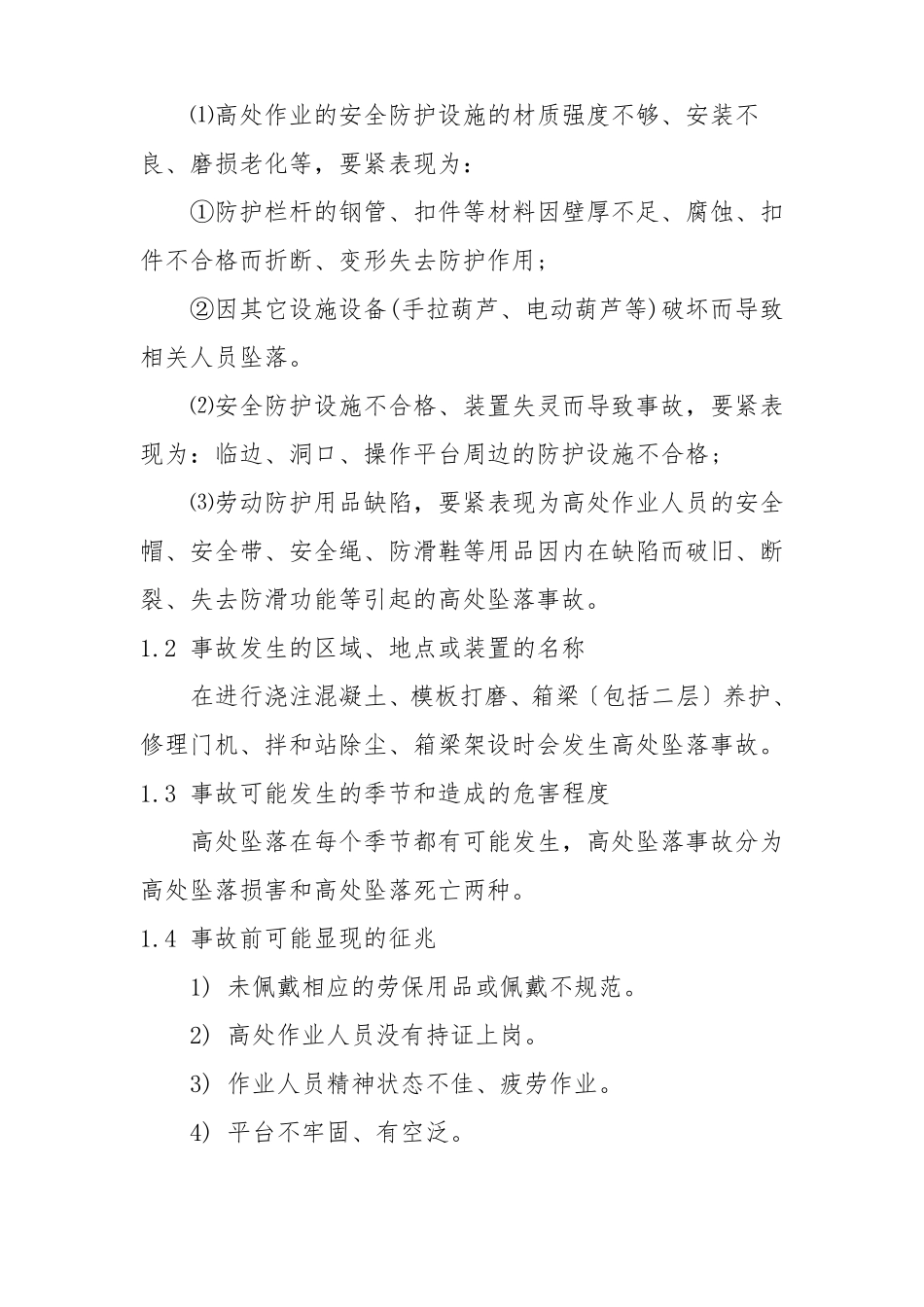 工程项目部现场处置方案_第3页