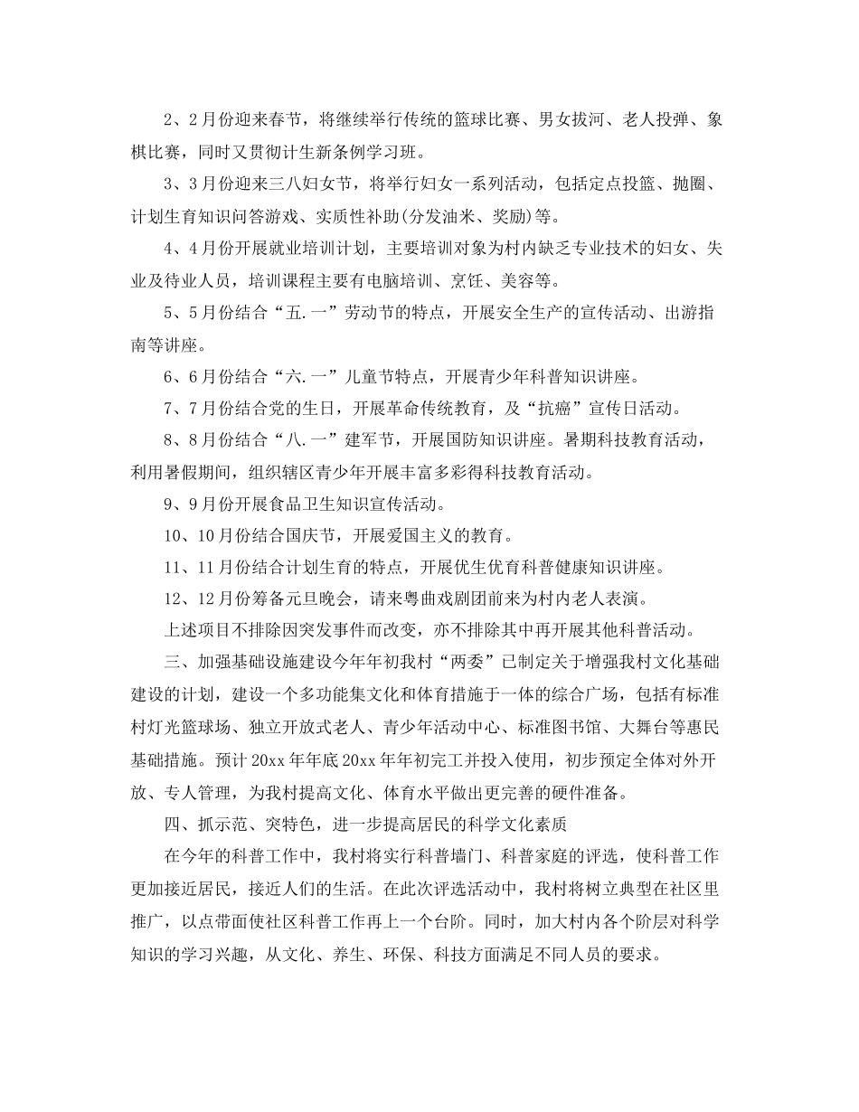 2020年农村科普工作计划范文 _第2页