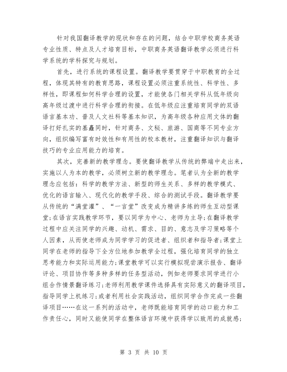 2024年8月翻译个人工作总结范文与2024年8月行政经理个人总结范文汇编_第3页