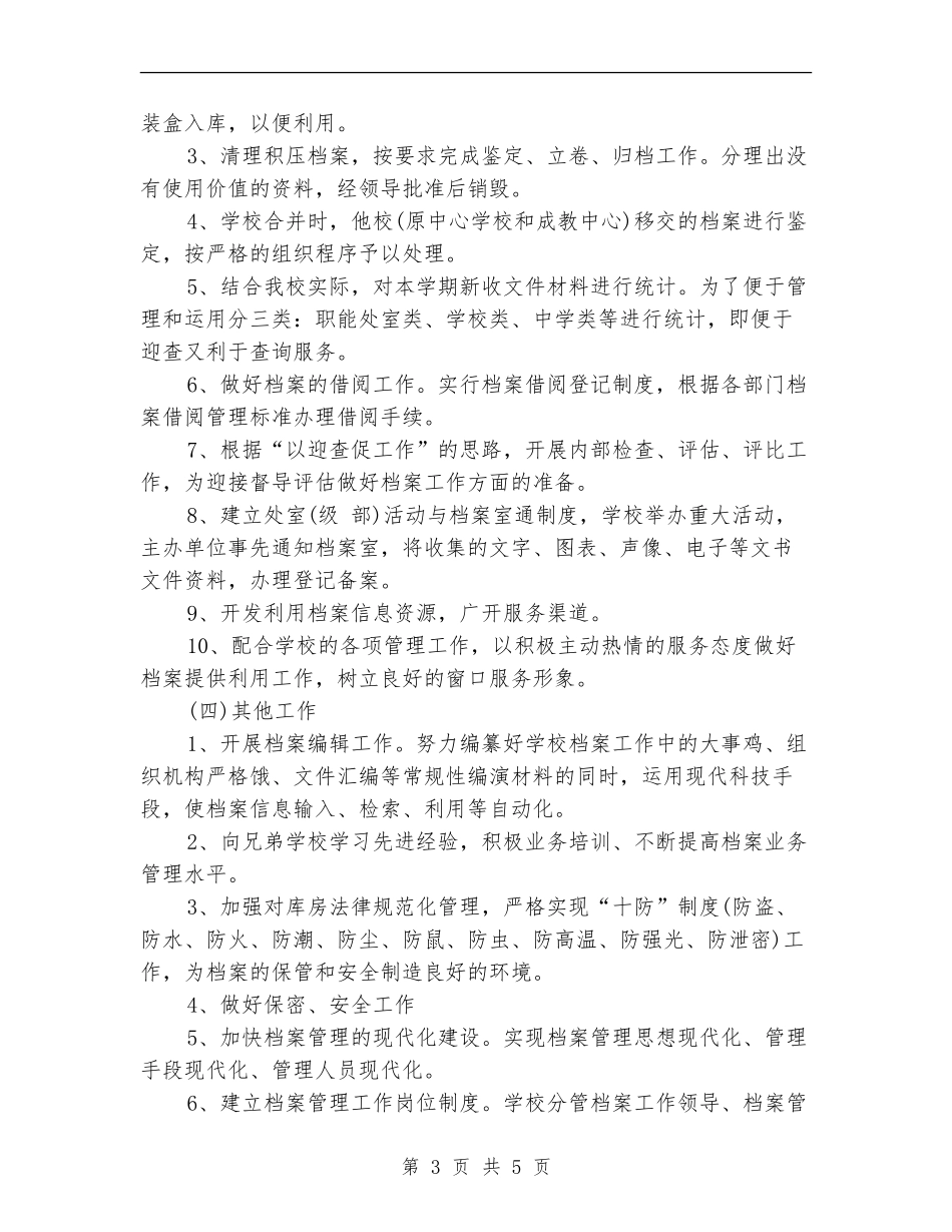 2024档案管理工作计划范本_第3页