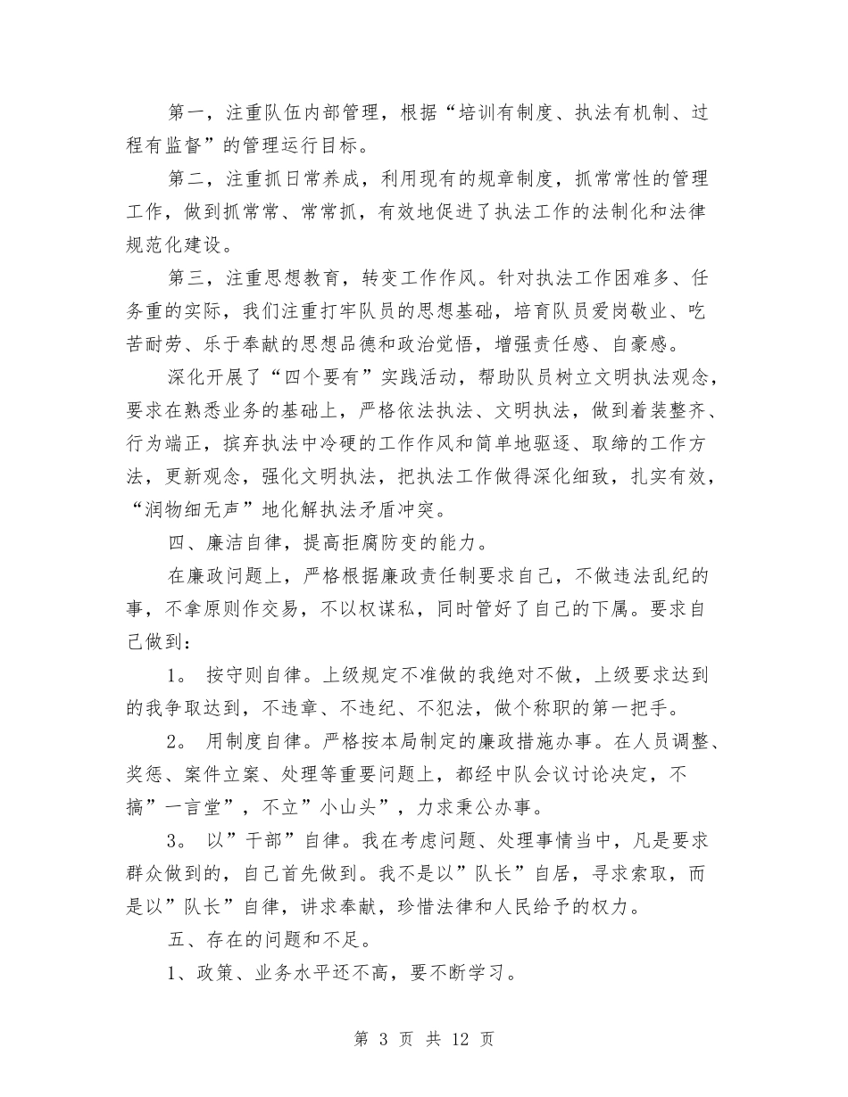 2024城管个人工作总结与2024城管局工作总结范文及2024年工作计划汇编_第3页