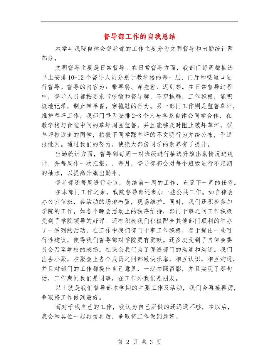 督导部工作的自我总结_第2页