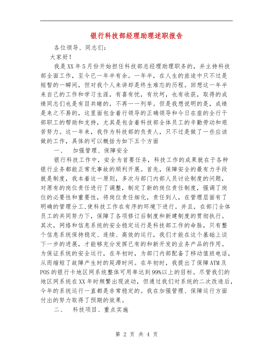 银行科技部经理助理述职报告_第2页