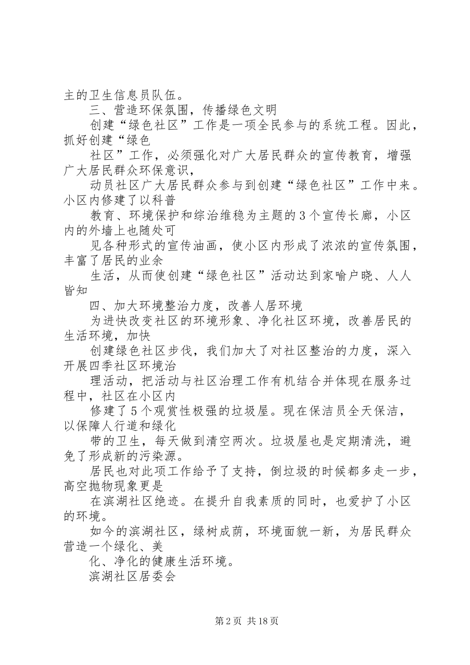 绿色社区自查报告_第2页