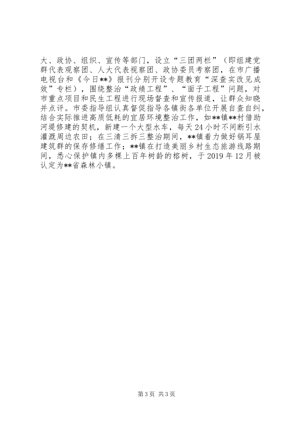 某市关于整治“景观亮化工程”过度化等“政绩工程”、“面子工程”问题的情况报告_第3页