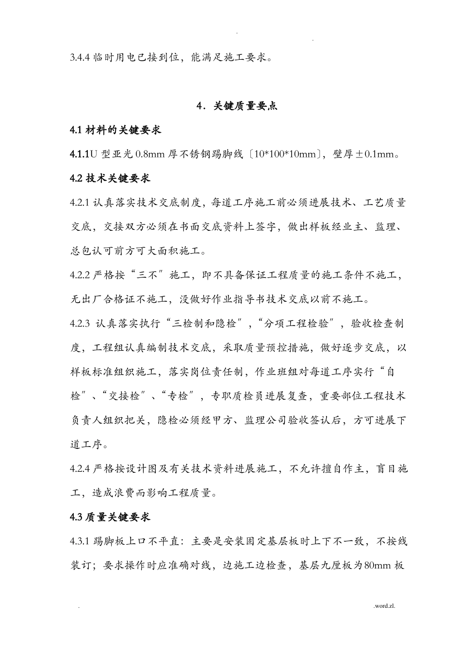 不锈钢踢脚线安装施工工艺设计设计_第2页