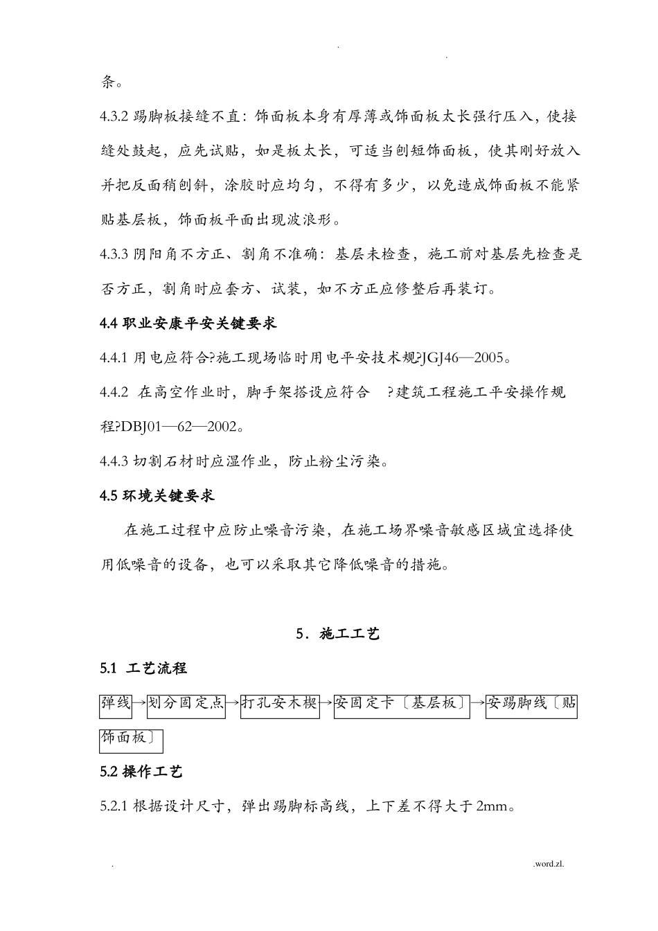 不锈钢踢脚线安装施工工艺设计设计_第3页