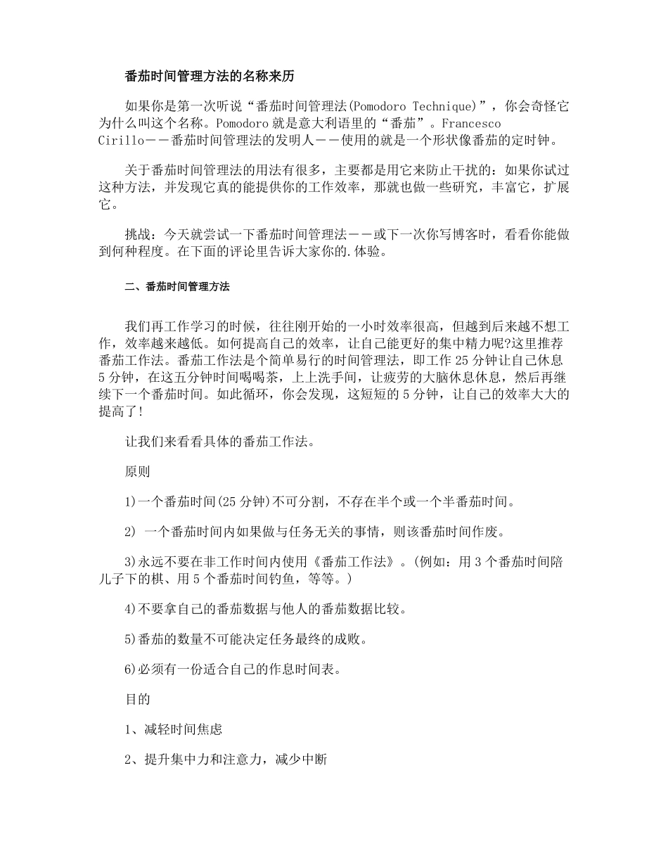 番茄时间管理方法_第2页