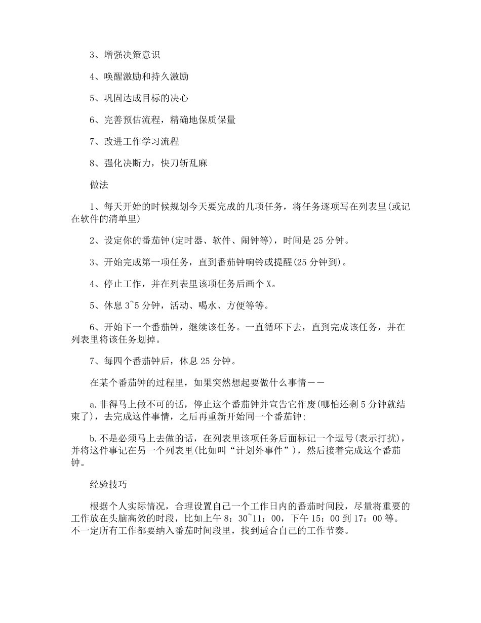 番茄时间管理方法_第3页