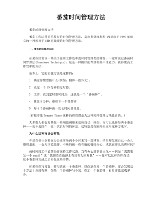 番茄时间管理方法