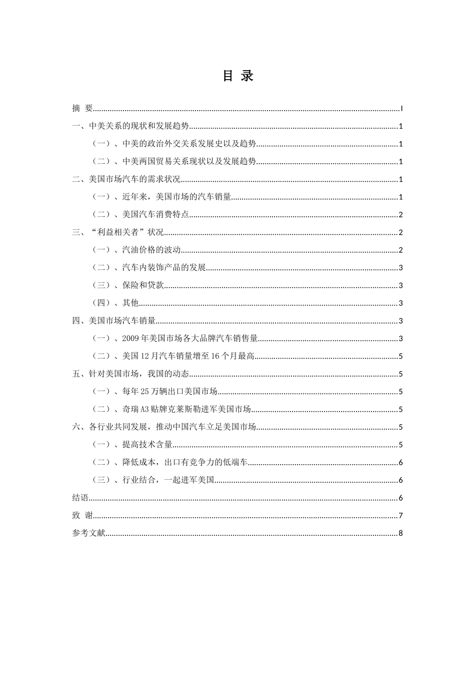 中国汽车进口美国_第3页