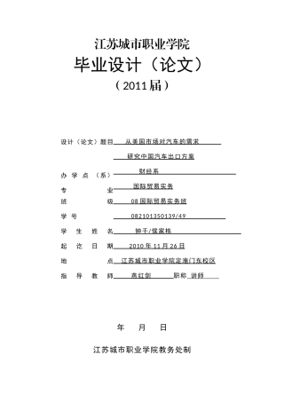 中国汽车进口美国
