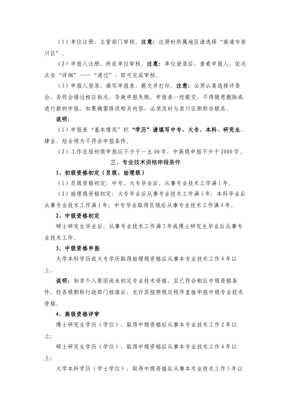专业技术职称工作服务宣传程序_第2页