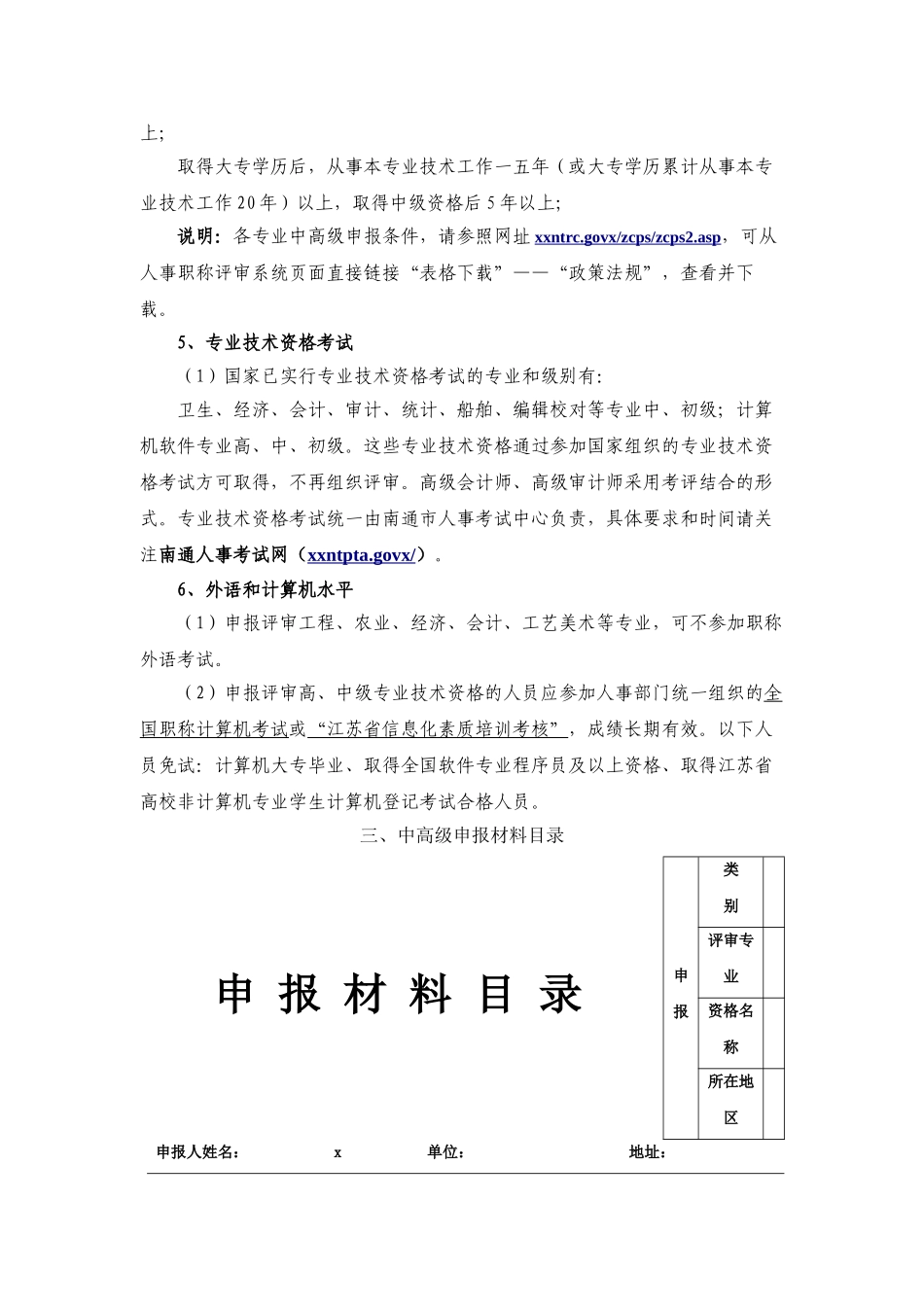专业技术职称工作服务宣传程序_第3页