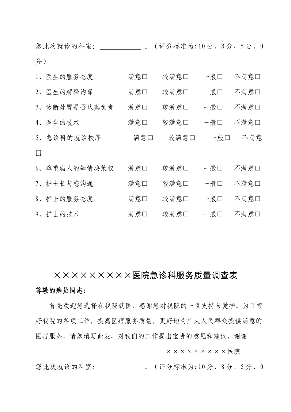 人民医院病区服务质量调查表_第3页