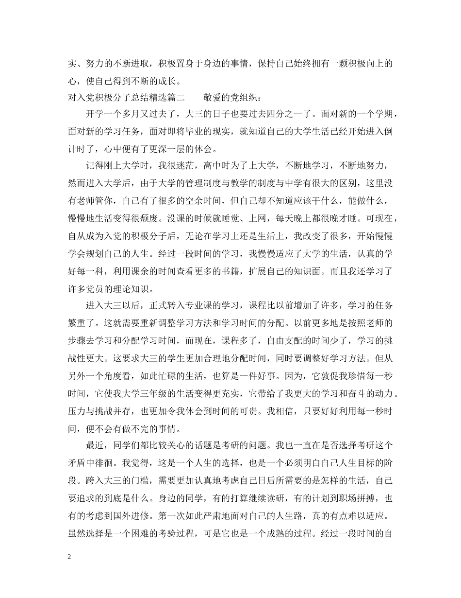 对入党积极分子总结精选 _第2页