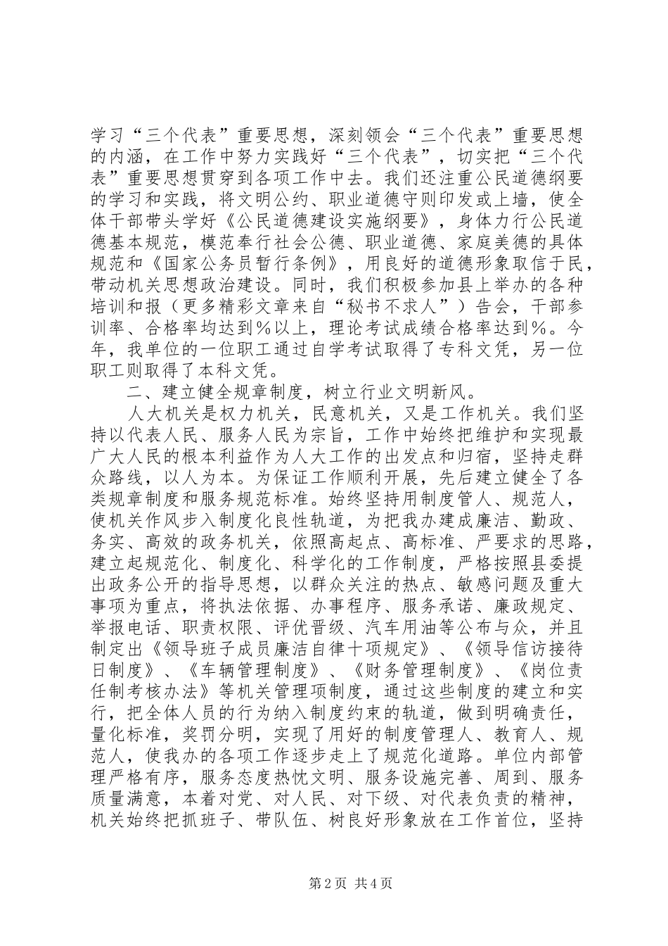 县人大办公室××年精神文明创建工作总结_第2页