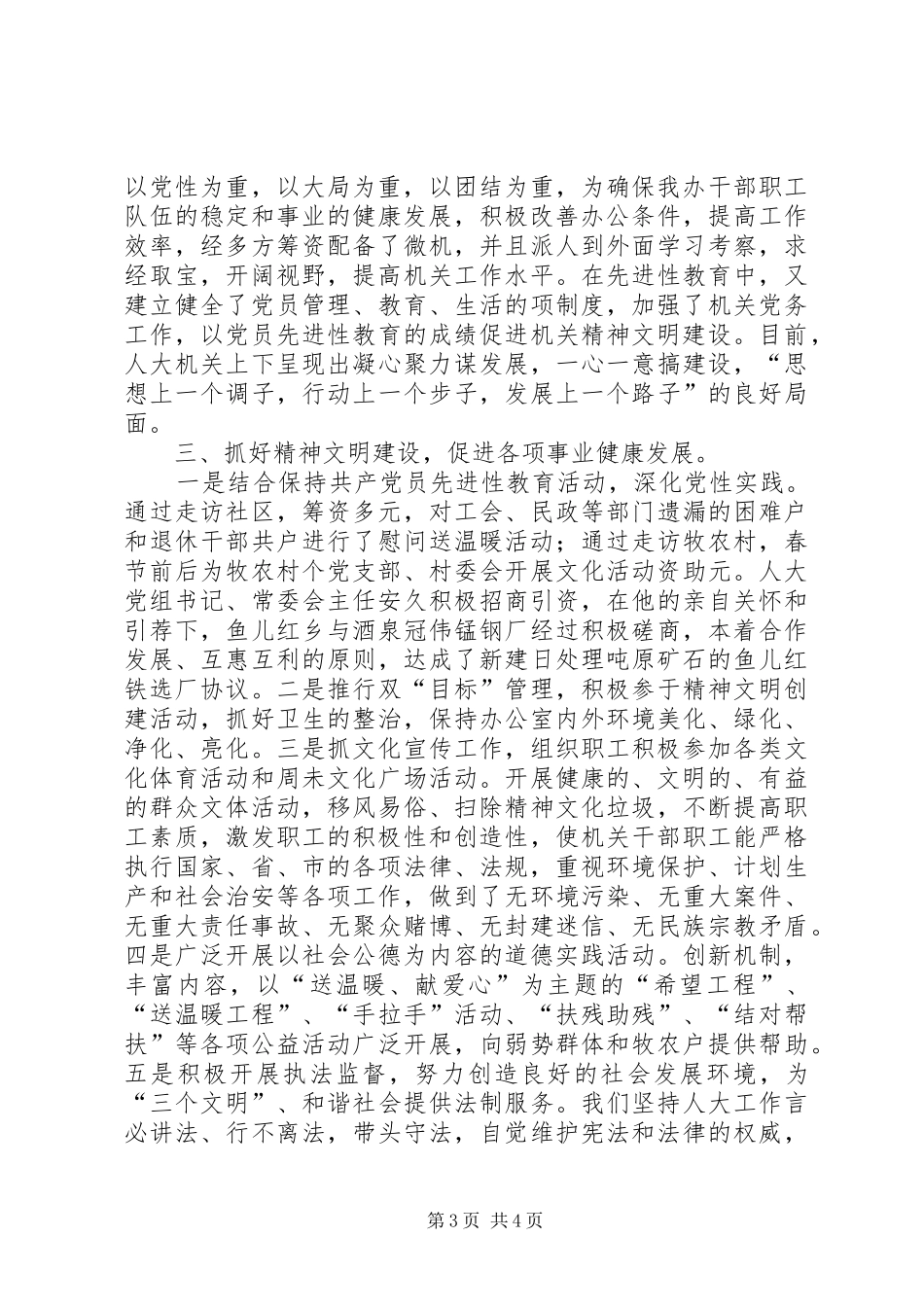 县人大办公室××年精神文明创建工作总结_第3页