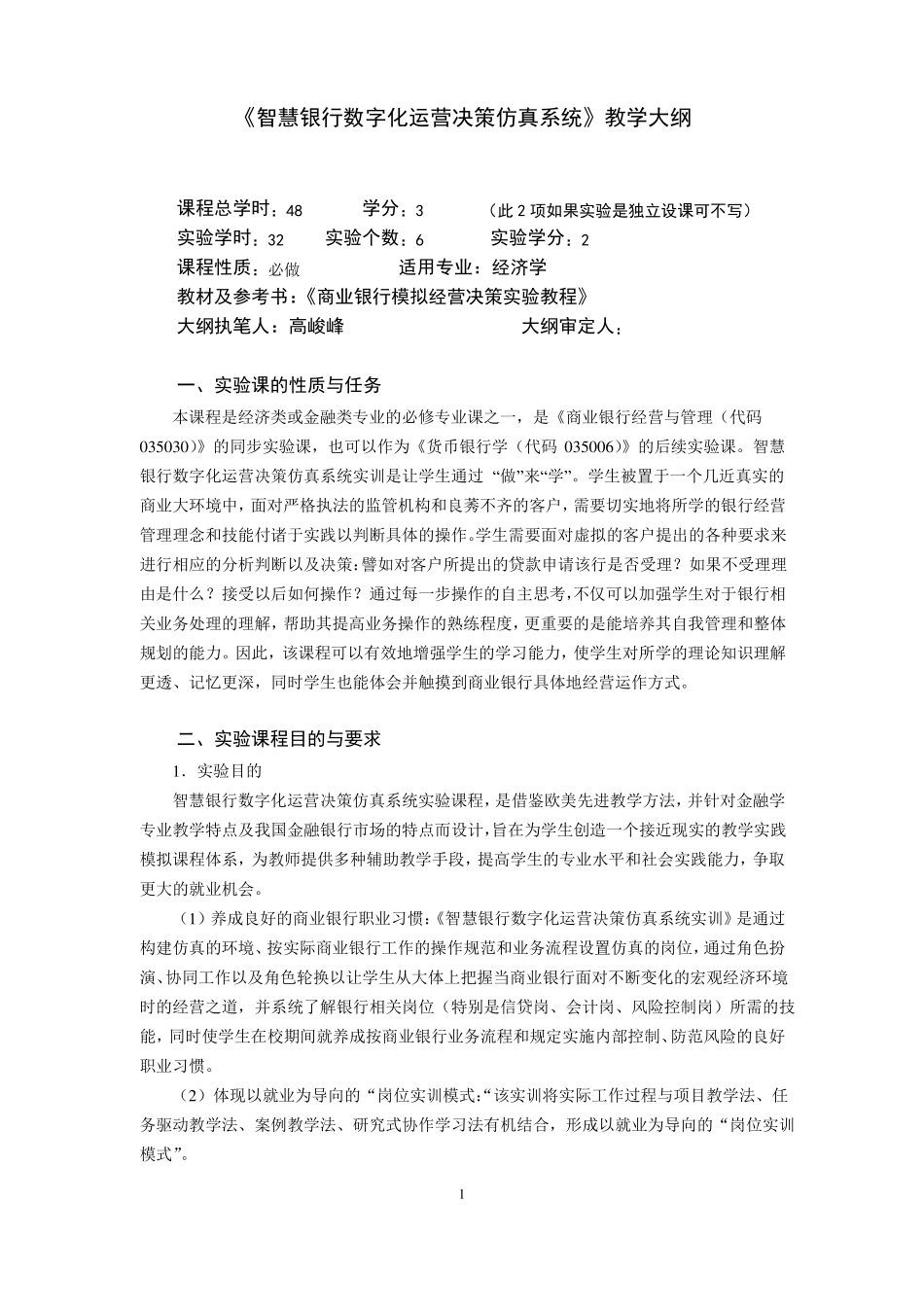 智慧银行数字化运营决策仿真系统大赛软件大纲_第2页