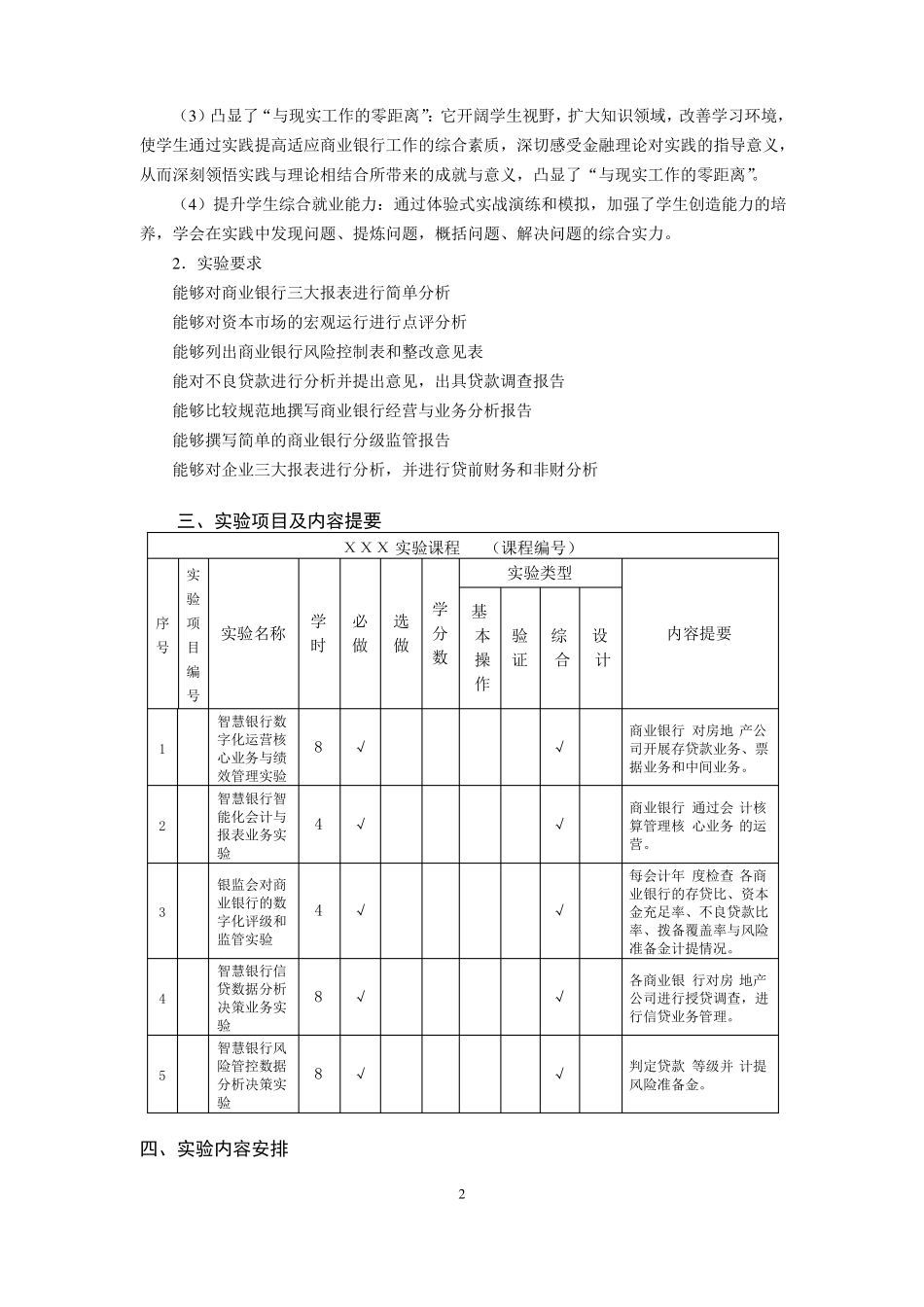智慧银行数字化运营决策仿真系统大赛软件大纲_第3页