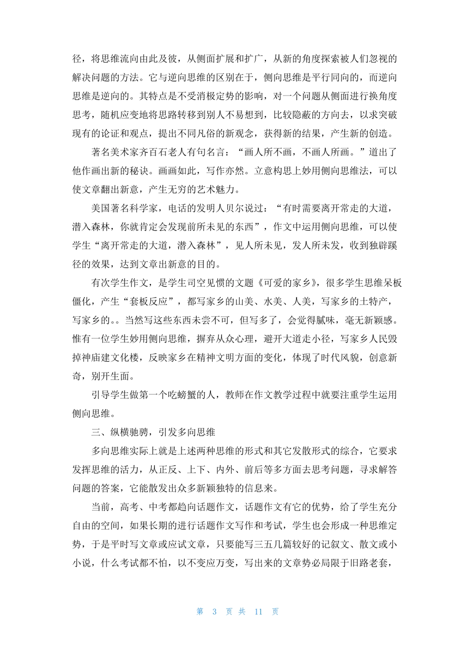 创造性思维与创新方法创新思维方法_第3页