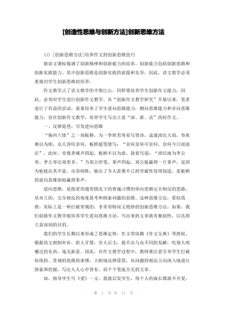 创造性思维与创新方法创新思维方法
