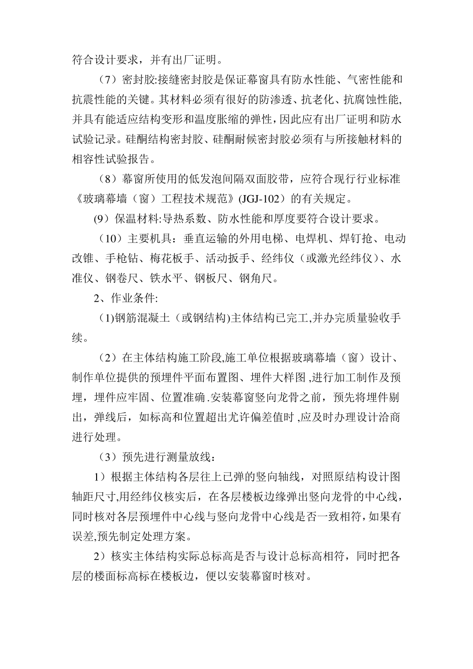 明框玻璃幕墙施工方案88123_第2页