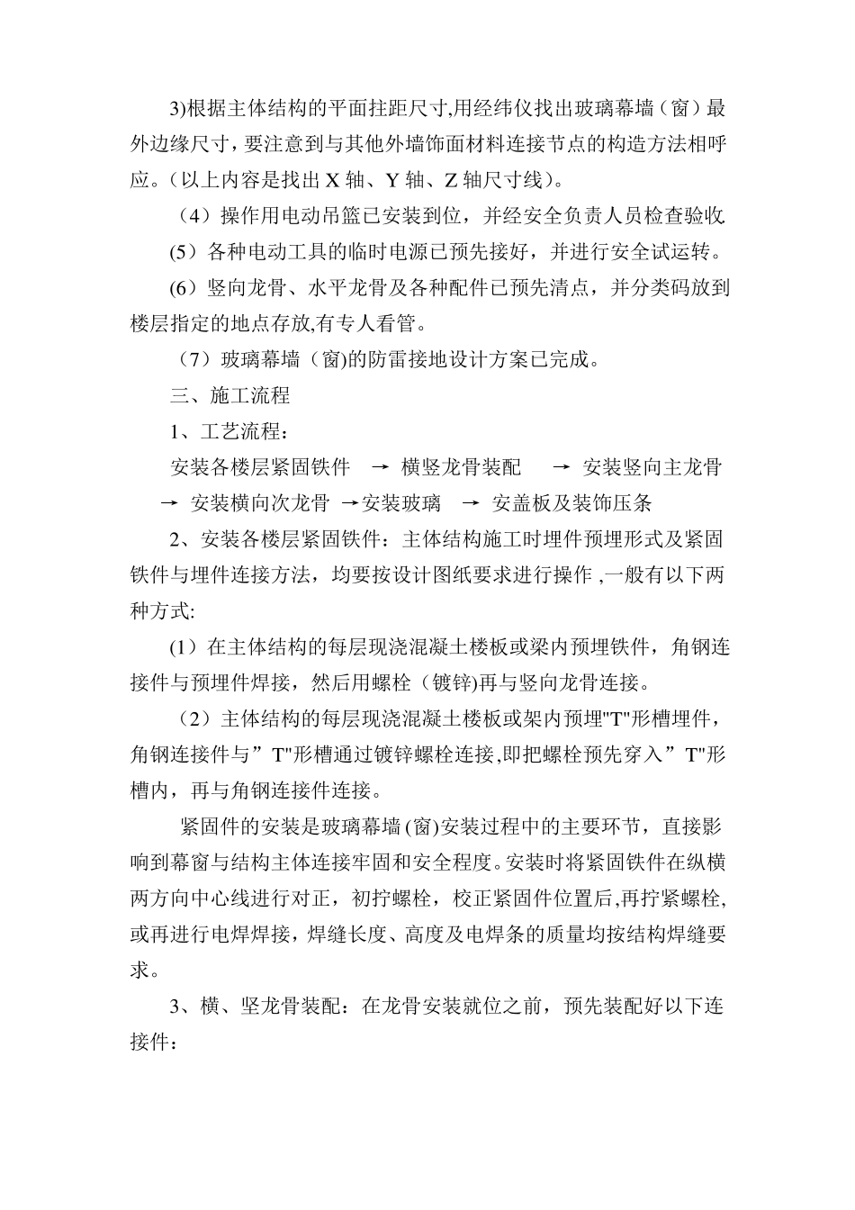 明框玻璃幕墙施工方案88123_第3页