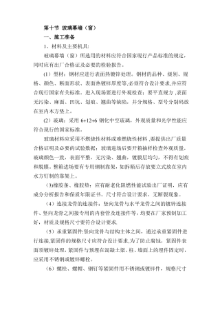 明框玻璃幕墙施工方案88123