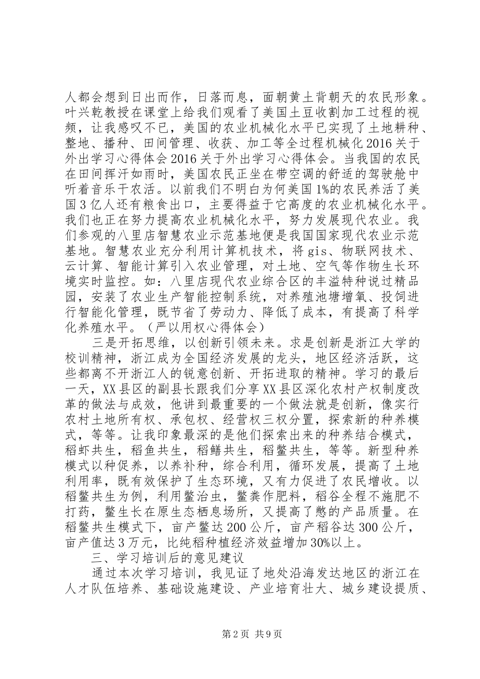外出学习报告总结_第2页