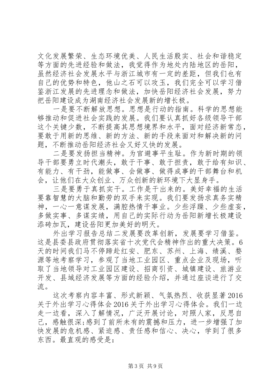 外出学习报告总结_第3页