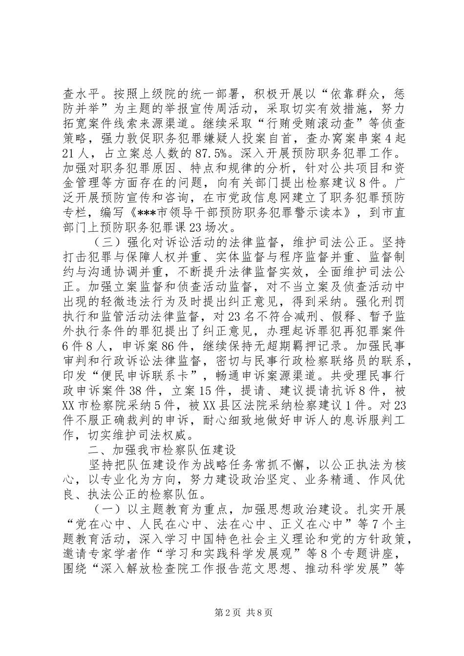 检查院工作报告范文_第2页