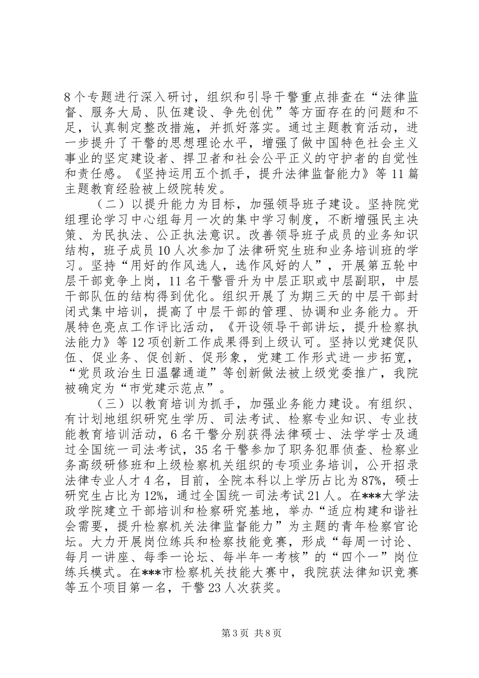 检查院工作报告范文_第3页