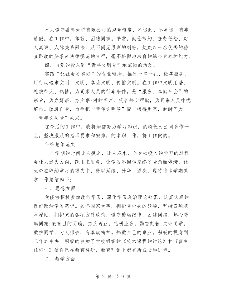 2024年路政年终总结范文与2024年路政管理年度工作总结范文汇编_第2页