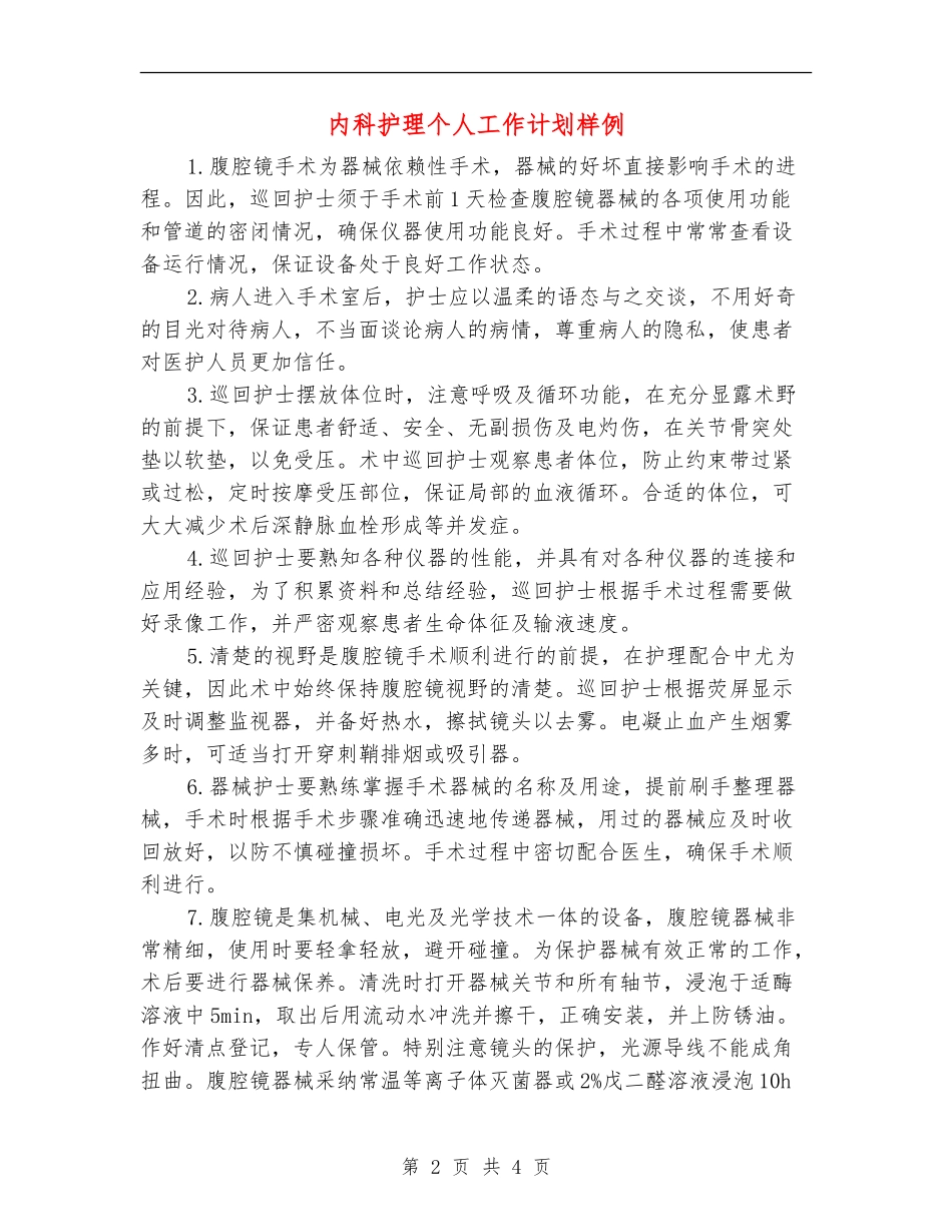 内科护理个人工作计划样例_第2页