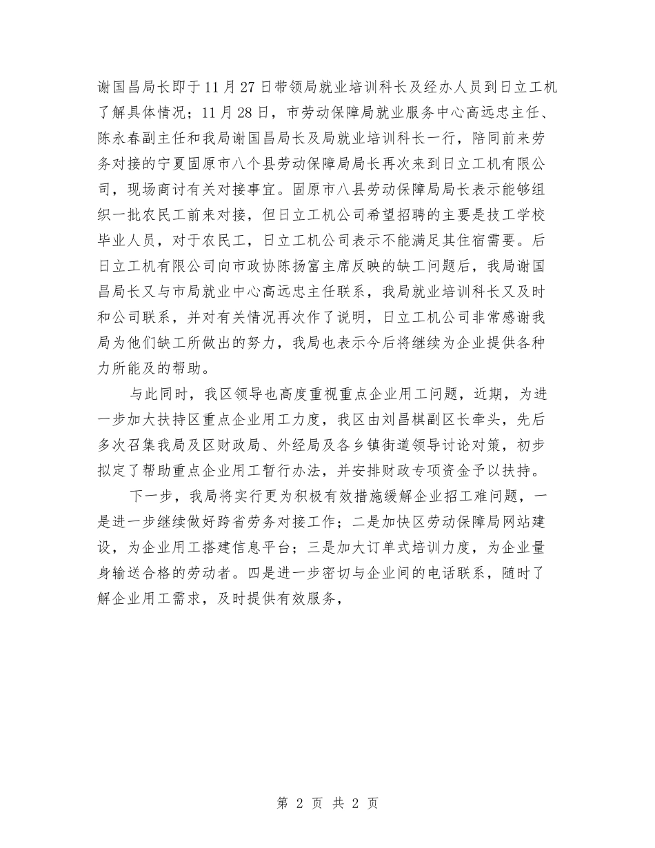 区委重点企业用工工作汇报_第2页