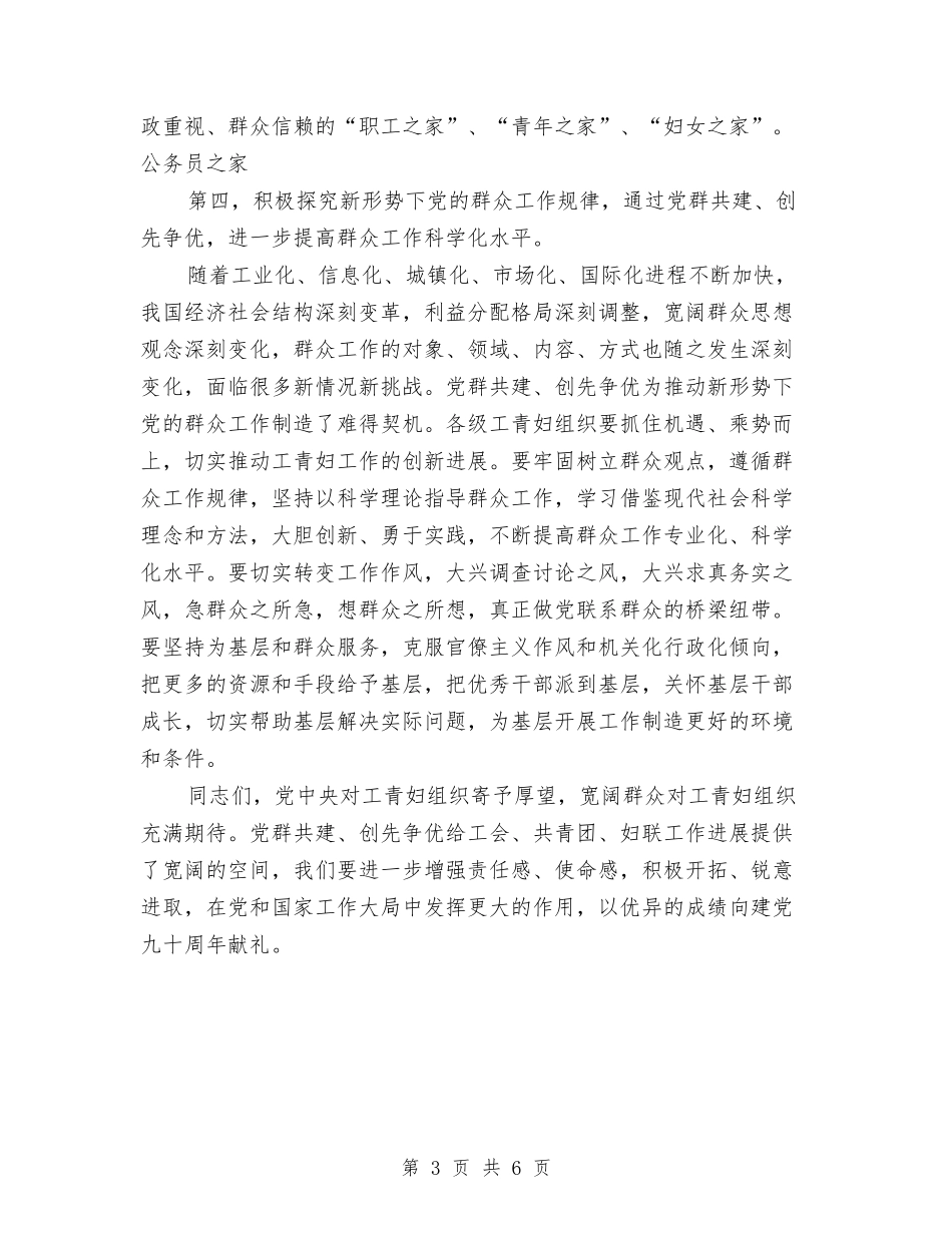 2024年党群共建争先创优活动宣传材料与2024年党风廉政建设工作演讲稿汇编_第3页