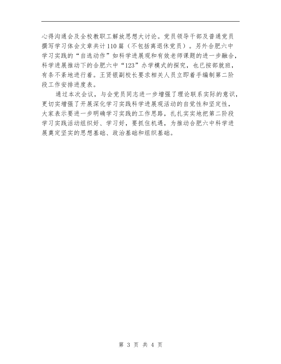 2024年学习实践活动“回头看”总结_第3页
