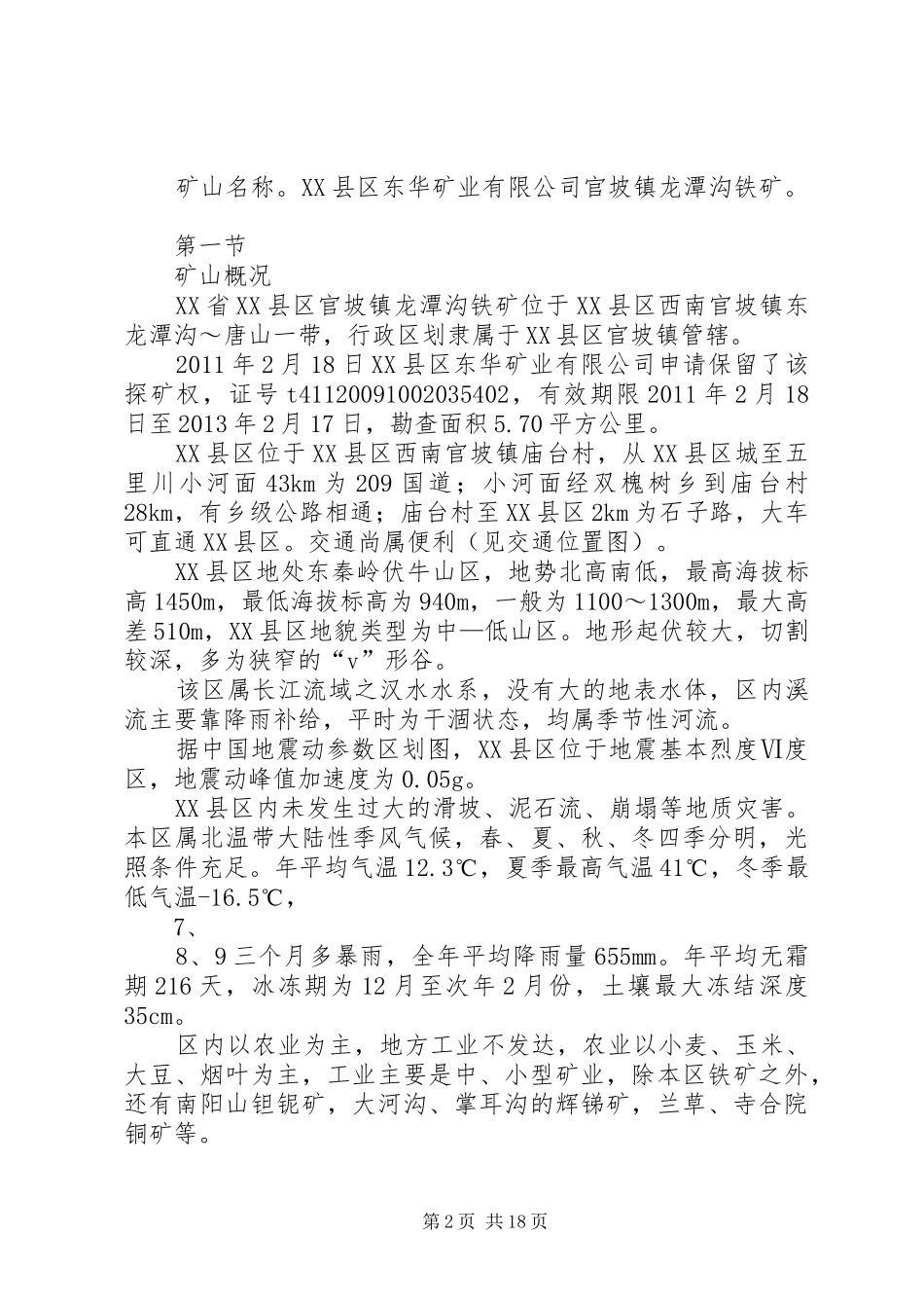 划定XX县区范围申请报告1_第2页