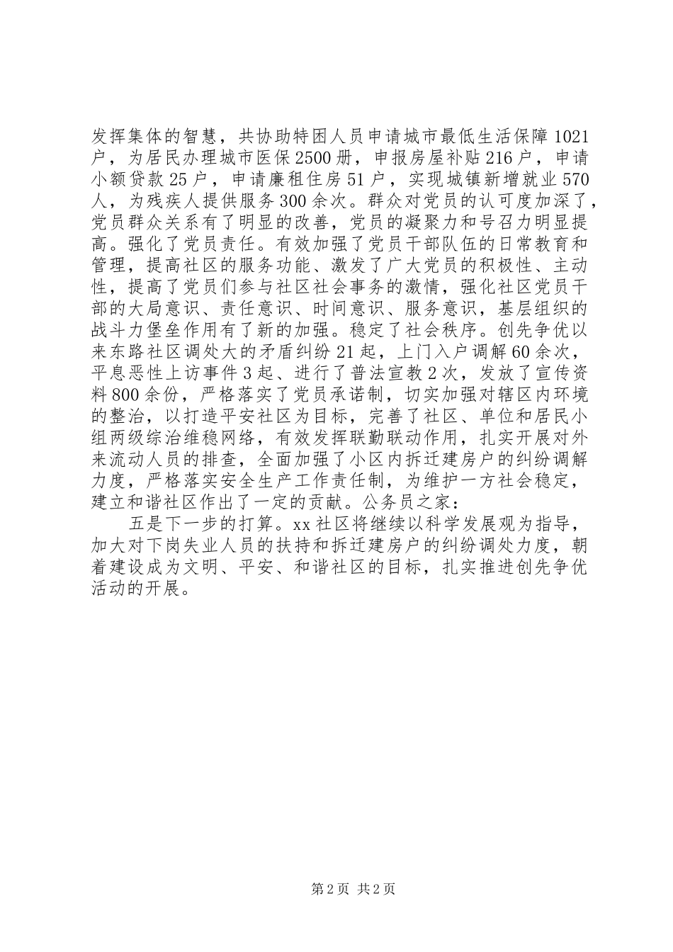 街道社区创先争优情况汇报_第2页