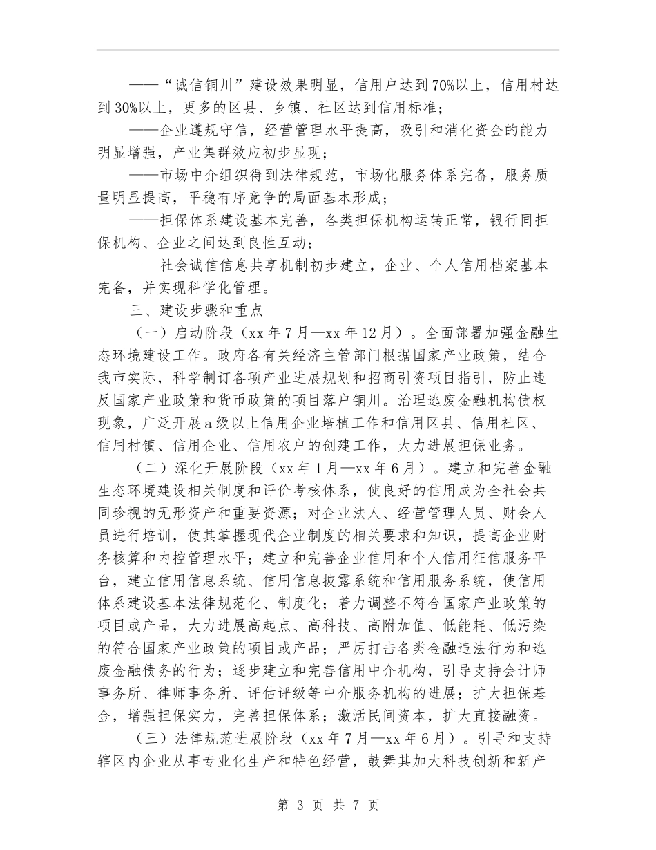 市金融环境建设工作方案_第3页