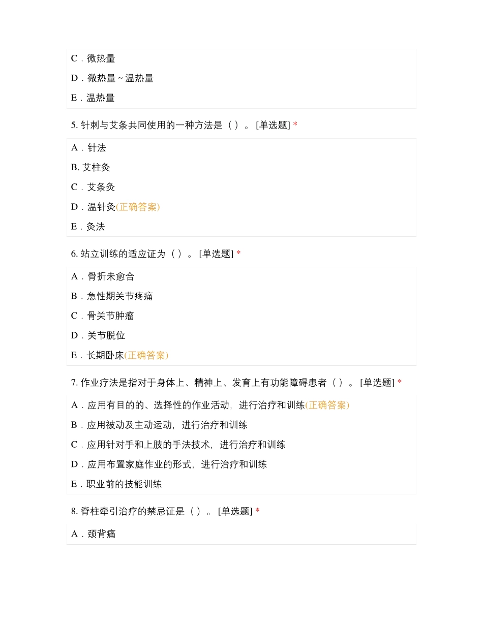 武汉中心医院康复医学规培学员考核_第2页