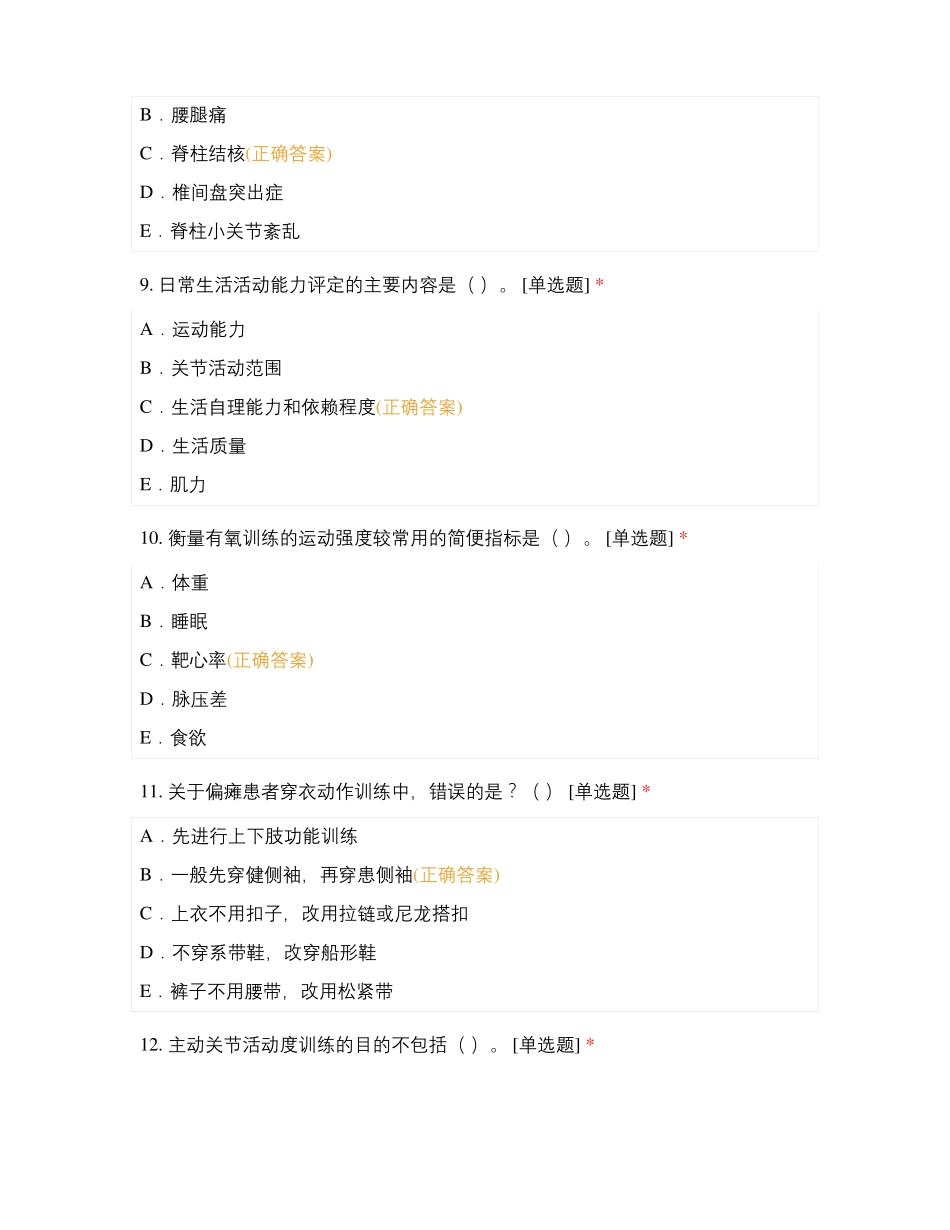 武汉中心医院康复医学规培学员考核_第3页