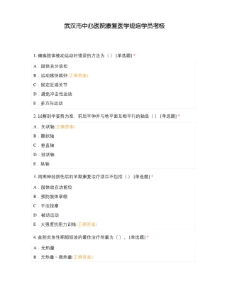 武汉中心医院康复医学规培学员考核