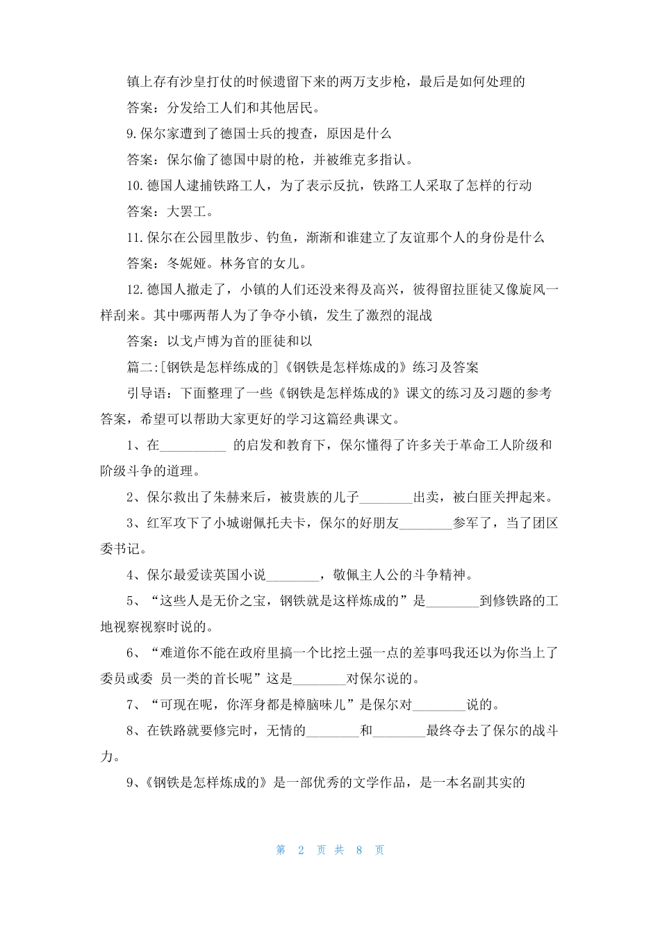 钢铁炼成的过程钢铁是怎样练成的_第2页